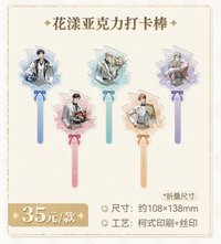 5週年音樂會 1.0 花漾壓克力打卡棒