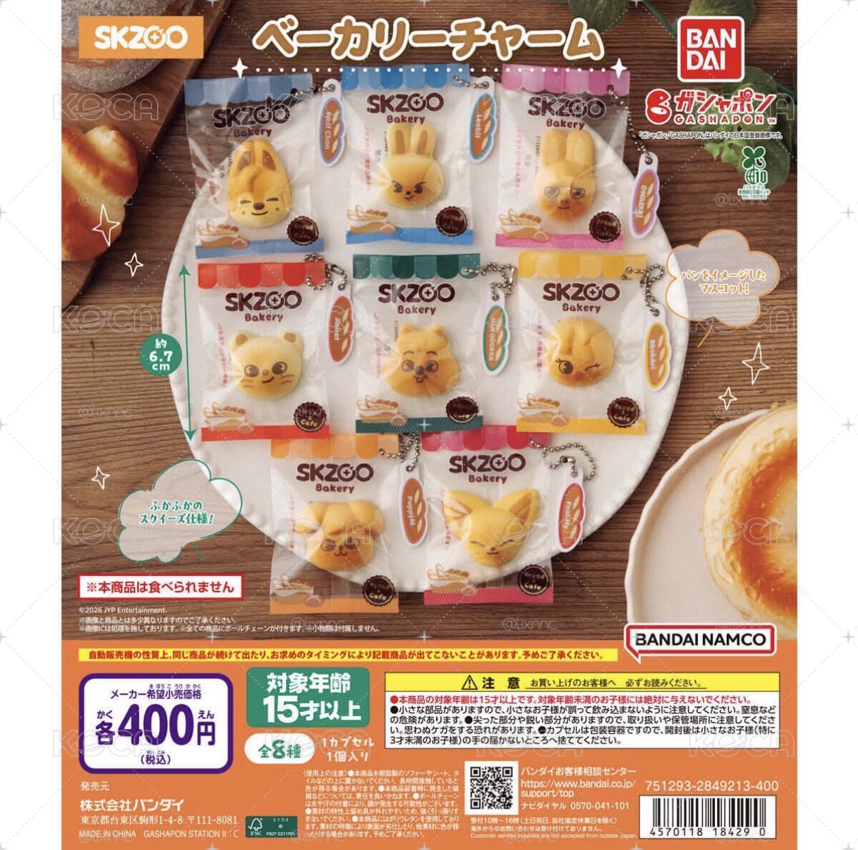 skzoo 麵包扭蛋