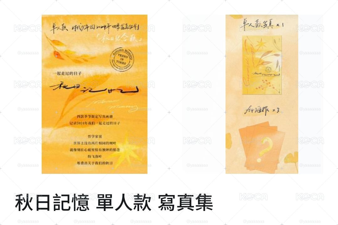🩵宋秋日無卡全