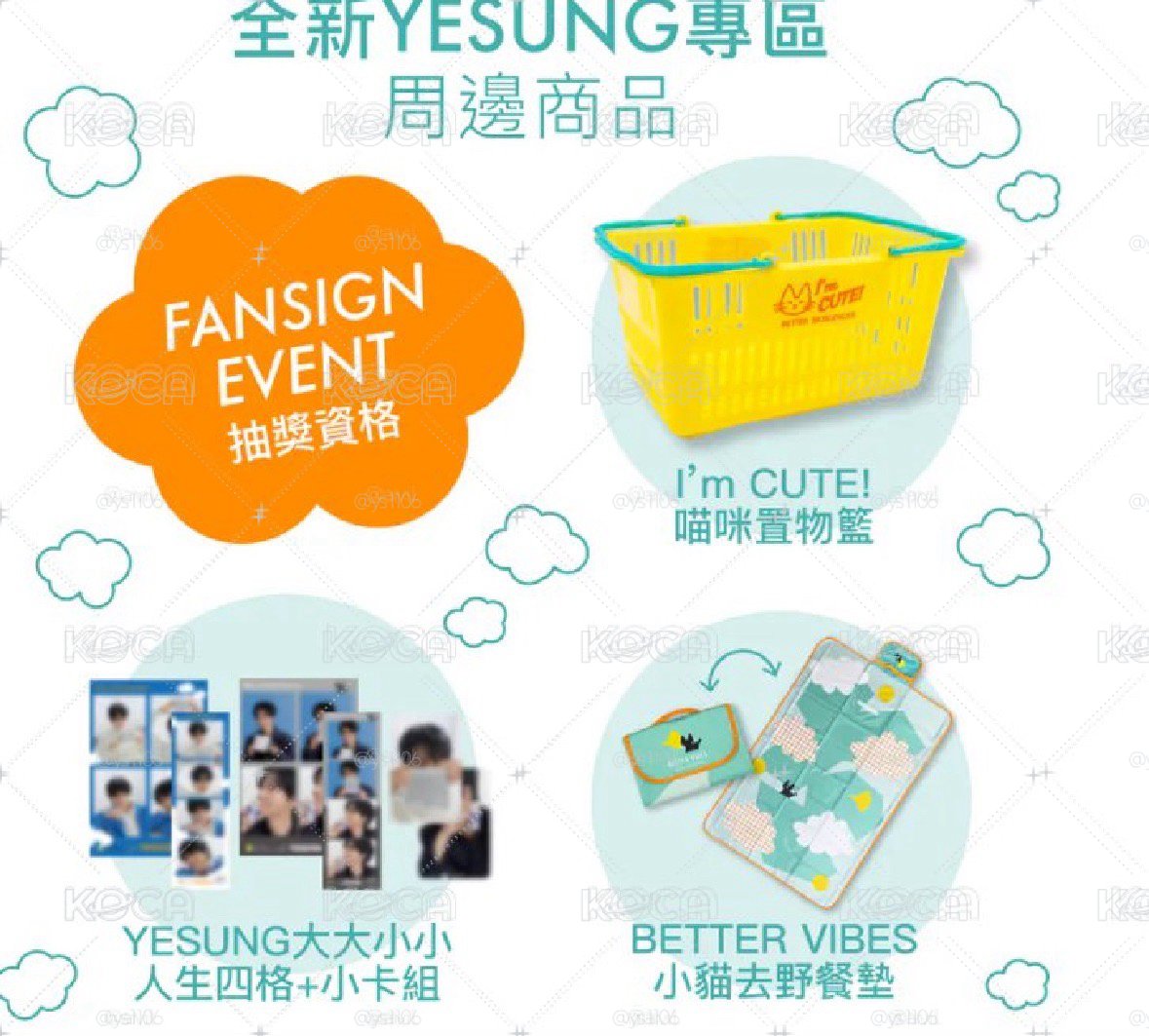 SUPER JUNIOR藝聲 好好生醫 專區整組
