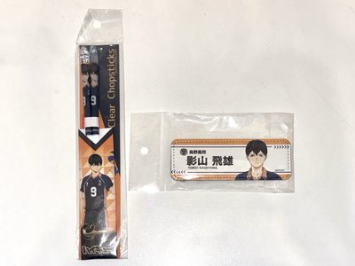 出清排球少年徽章、吊飾、週邊★！