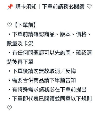販售規則