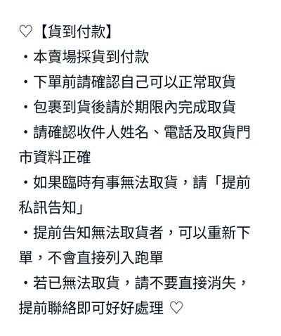 販售規則