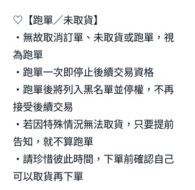 販售規則