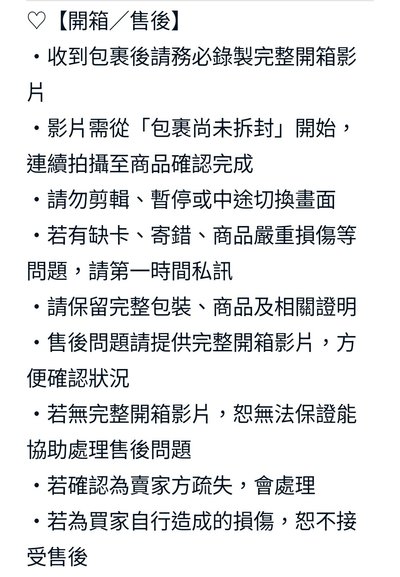 販售規則