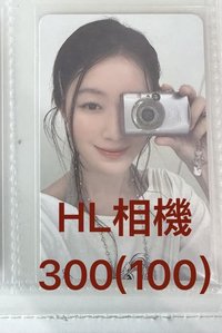 HL相機