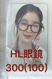 HL眼鏡
