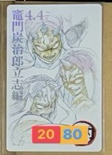 沼澤鬼線稿
