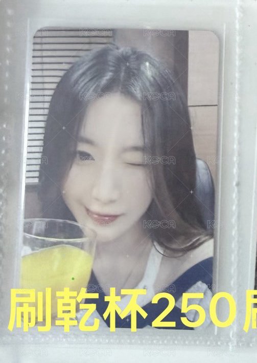 乾杯刷