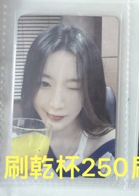 乾杯刷