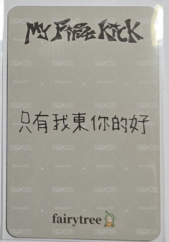 KFP 仙女樹合影 中背 東玹