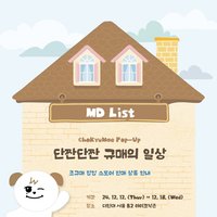 24'圭美快閃店 1st MD