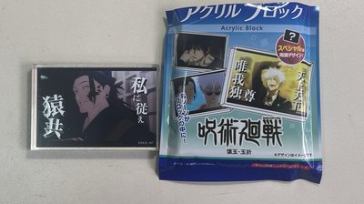 咒術迴戰大創壓克力磚 伏黑甚爾 夏油傑台詞款