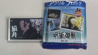 夏油傑