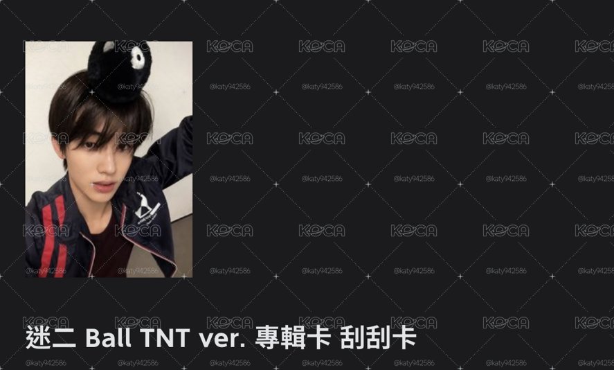 嚴迷二 Ball TNT ver. 專輯卡 刮刮卡