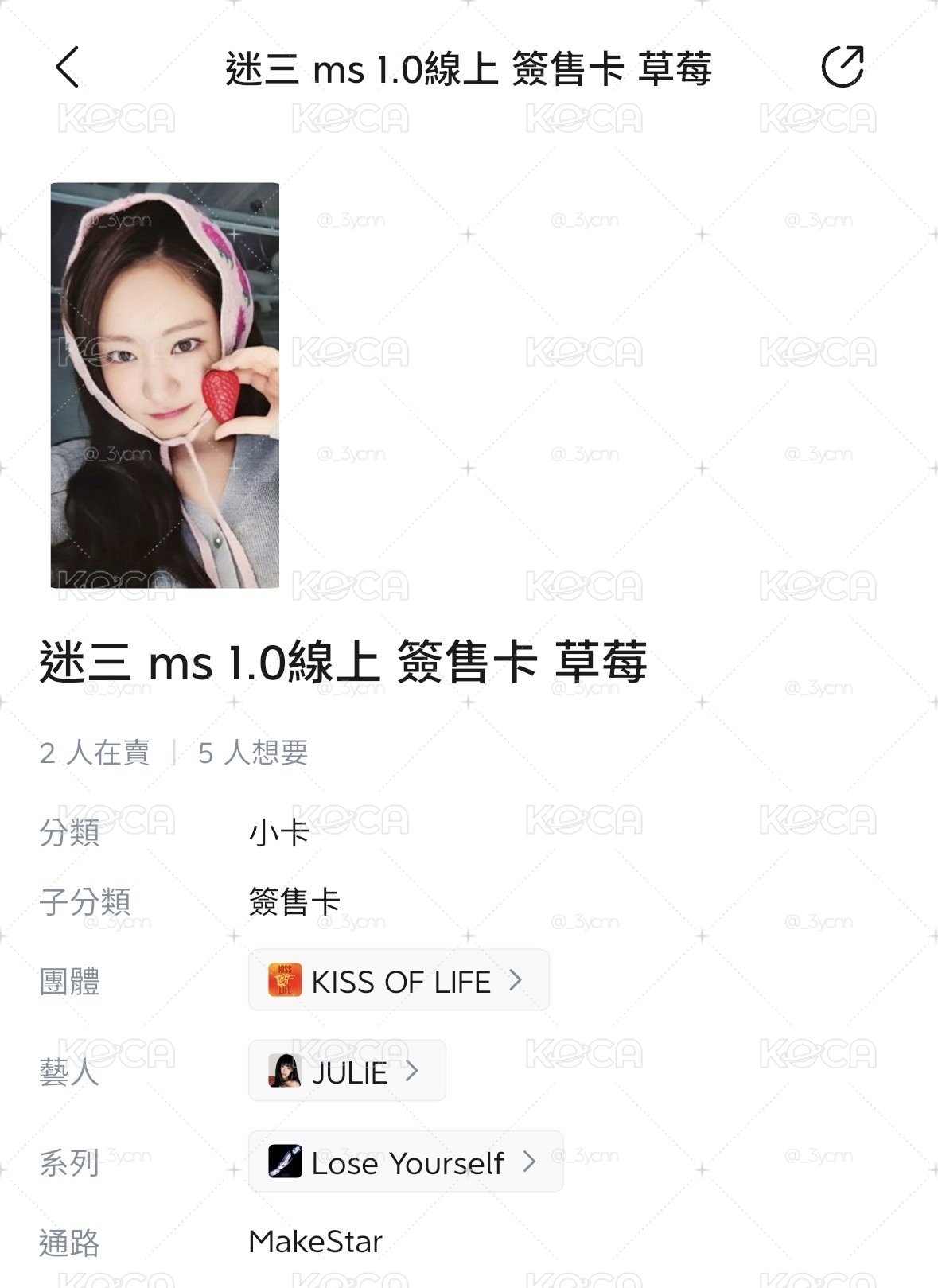 草莓Julie