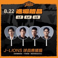 B1 本後搖滾席 本後搖滾區站立應援席 熱力搖滾席 熱力搖滾區站立應援席 內野一般席 L2 L4 L5 內野高視野 進場贈品
