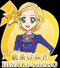 新條雛姬