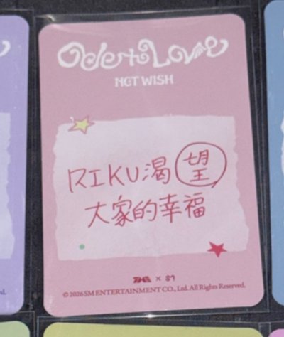 Riku中背 otl 四星 星光卡