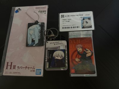 咒術迴戰