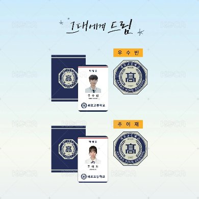 學生證SET_이재 ver. 