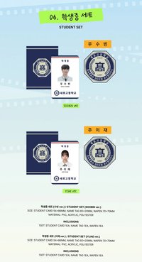 學生證SET_이재 ver. 