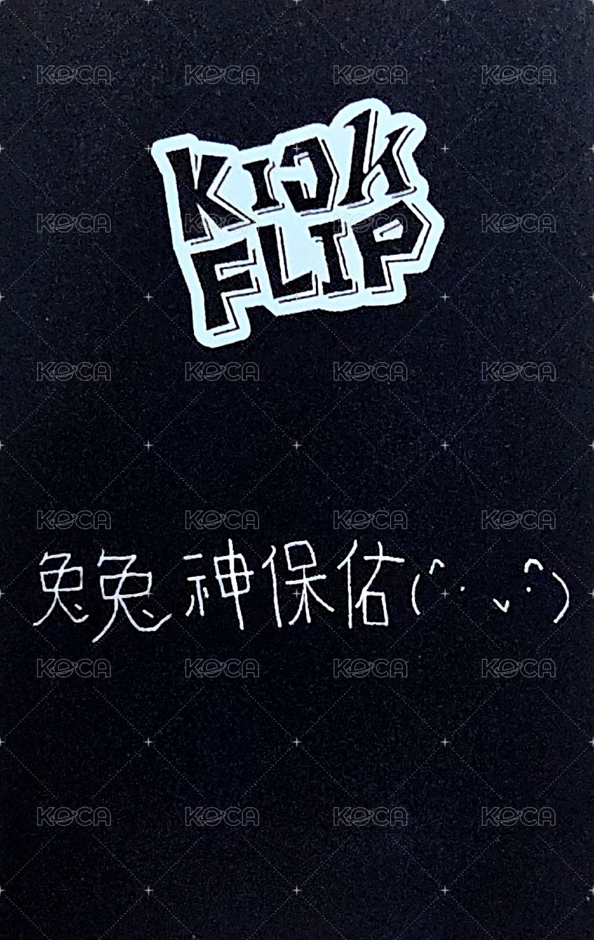 迷一 kms 1.0 簽售卡  背面