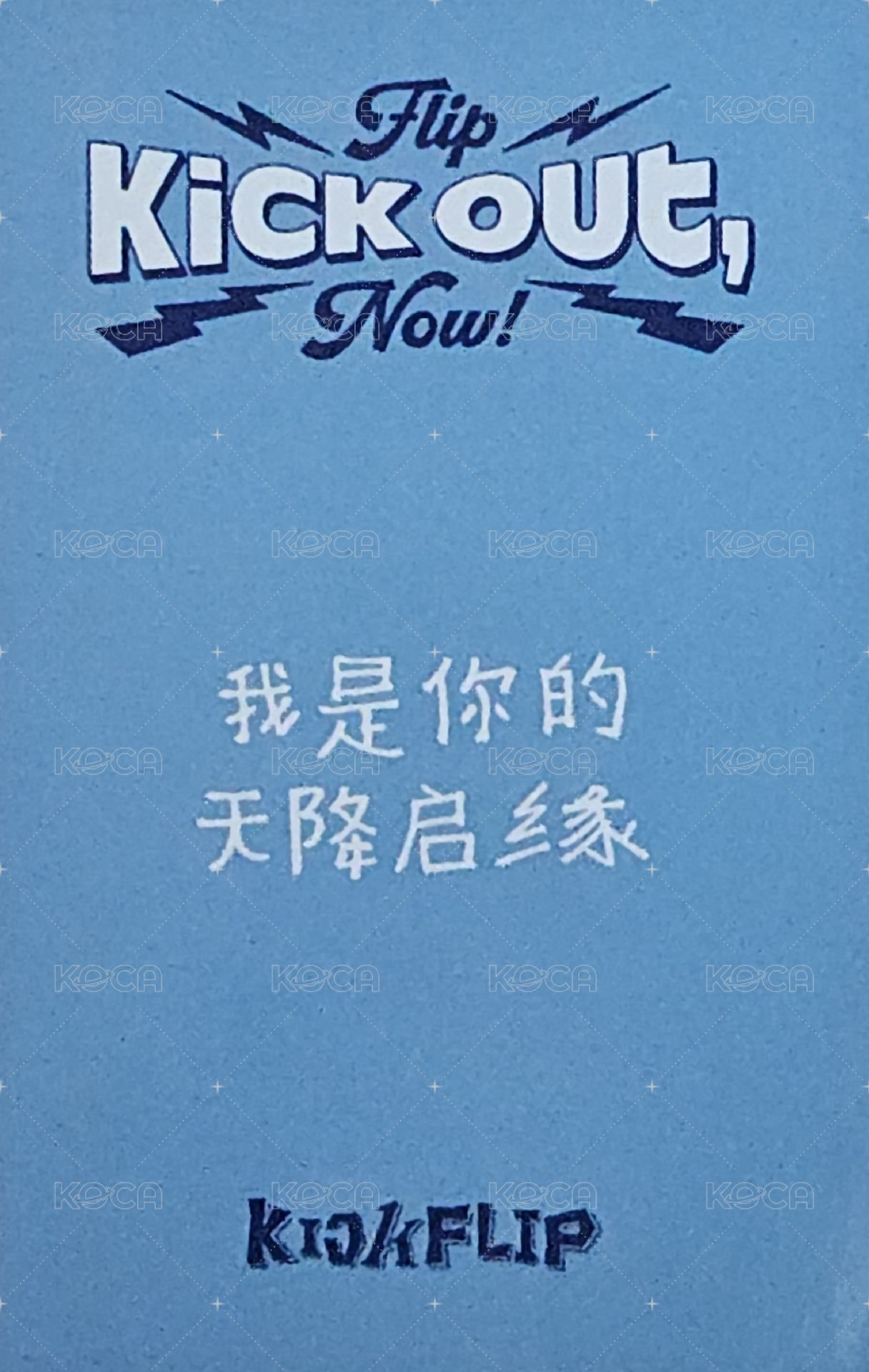 迷二 yzy 北京中簽 抽選卡  背面