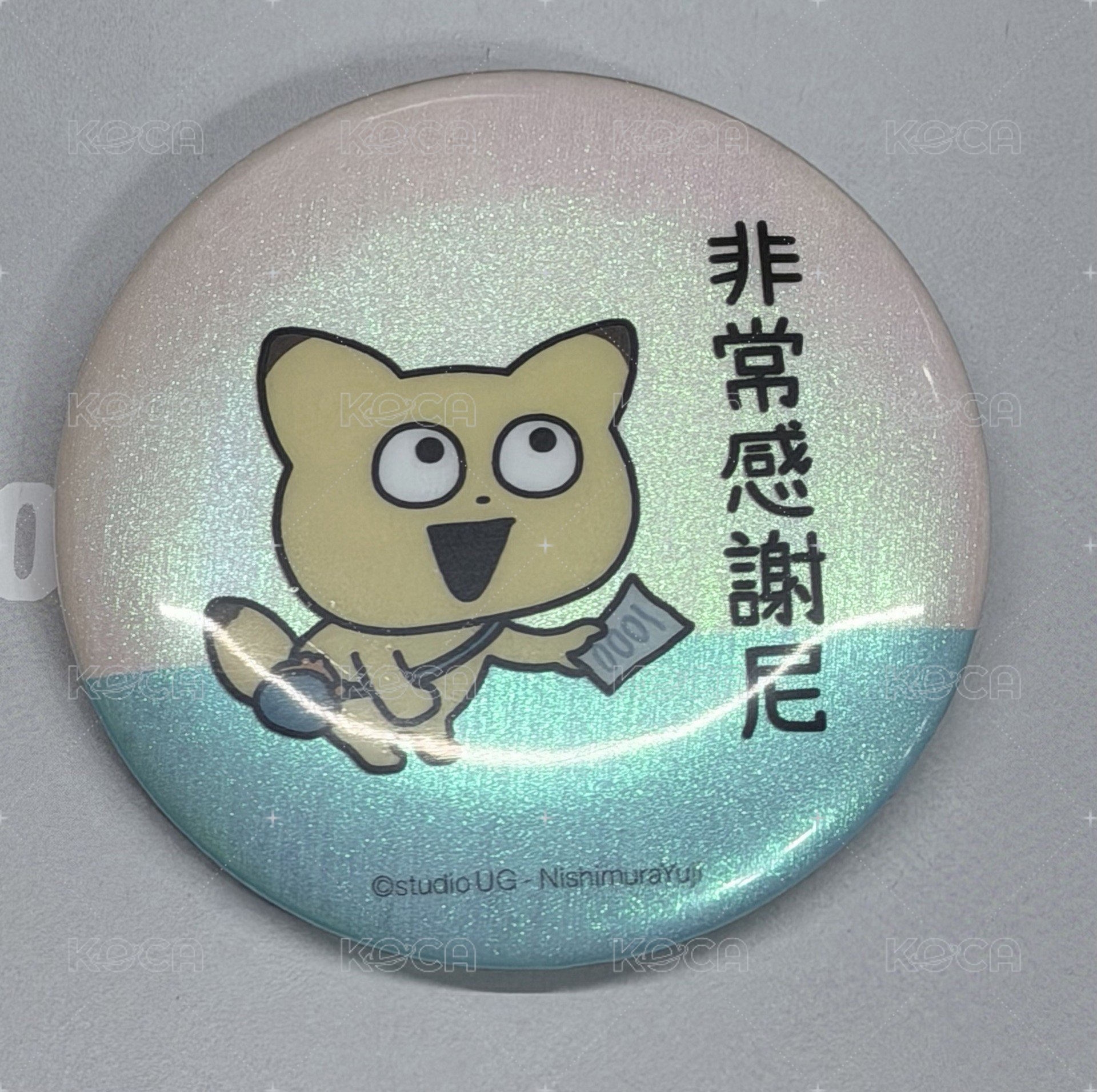 金田-非常感謝尼