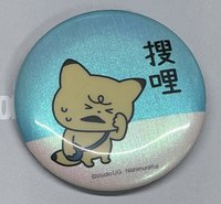 金田-搜哩