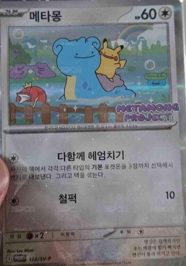 百變怪特典卡