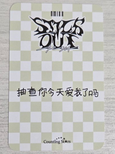 STICK OUT 數星星 2.0 簽售卡 小可毛毯薛 抽查你今天愛我了嗎