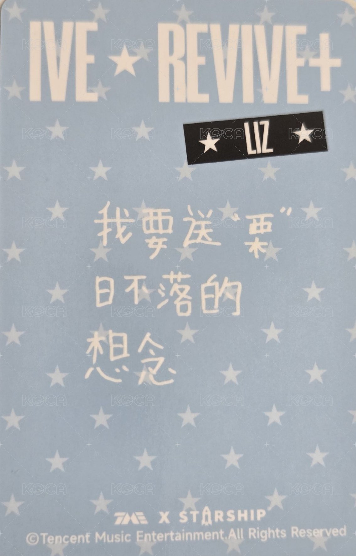 REVIVE+ QQ音樂 四星 星光卡  背面