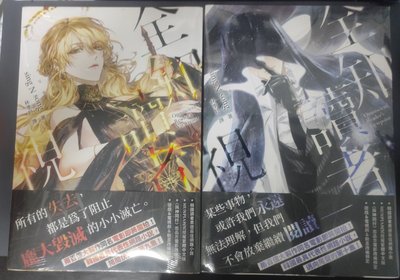 限時特價～8/15🖤 | 全知讀者視角 | 台版小說1-6+9、10 全新未拆