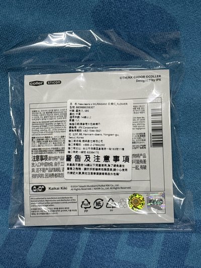 村上隆玩偶扣全新未拆