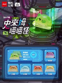 Jinart 史萊姆喵喵怪軟膠公仔