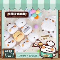 Jinart 小團子喵喵怪娃娃