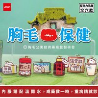 Jinart 胸毛保健系列