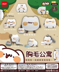 喵喵怪 ～到處都是喵喵怪～