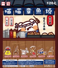 Jinart 喵喵章魚燒 壓克力吊飾
