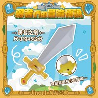 Jinart 黃金勇者之劍