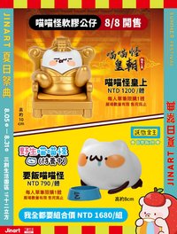 夏日祭典×三創生活園區