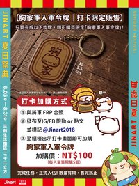 夏日祭典×三創生活園區