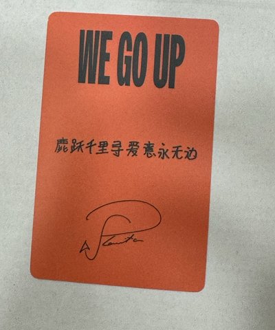 WE GO UP 京東 預售2.0 特典卡 中背塔塔