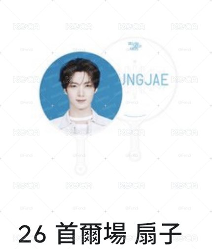 英宰首爾場大扇子 九月底前出貨