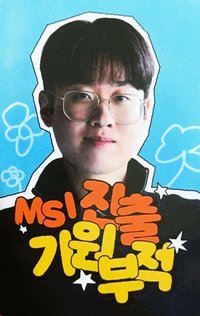 2026 HLE LCK 抽選卡 Road to MSI