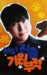 2026 HLE LCK 抽選卡 Road to MSI