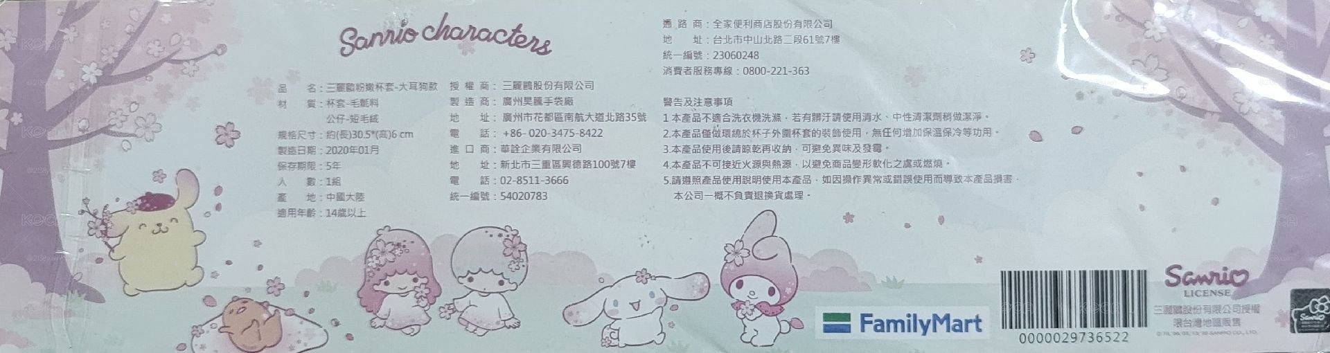 三麗鷗杯套 大耳狗款 🏚️