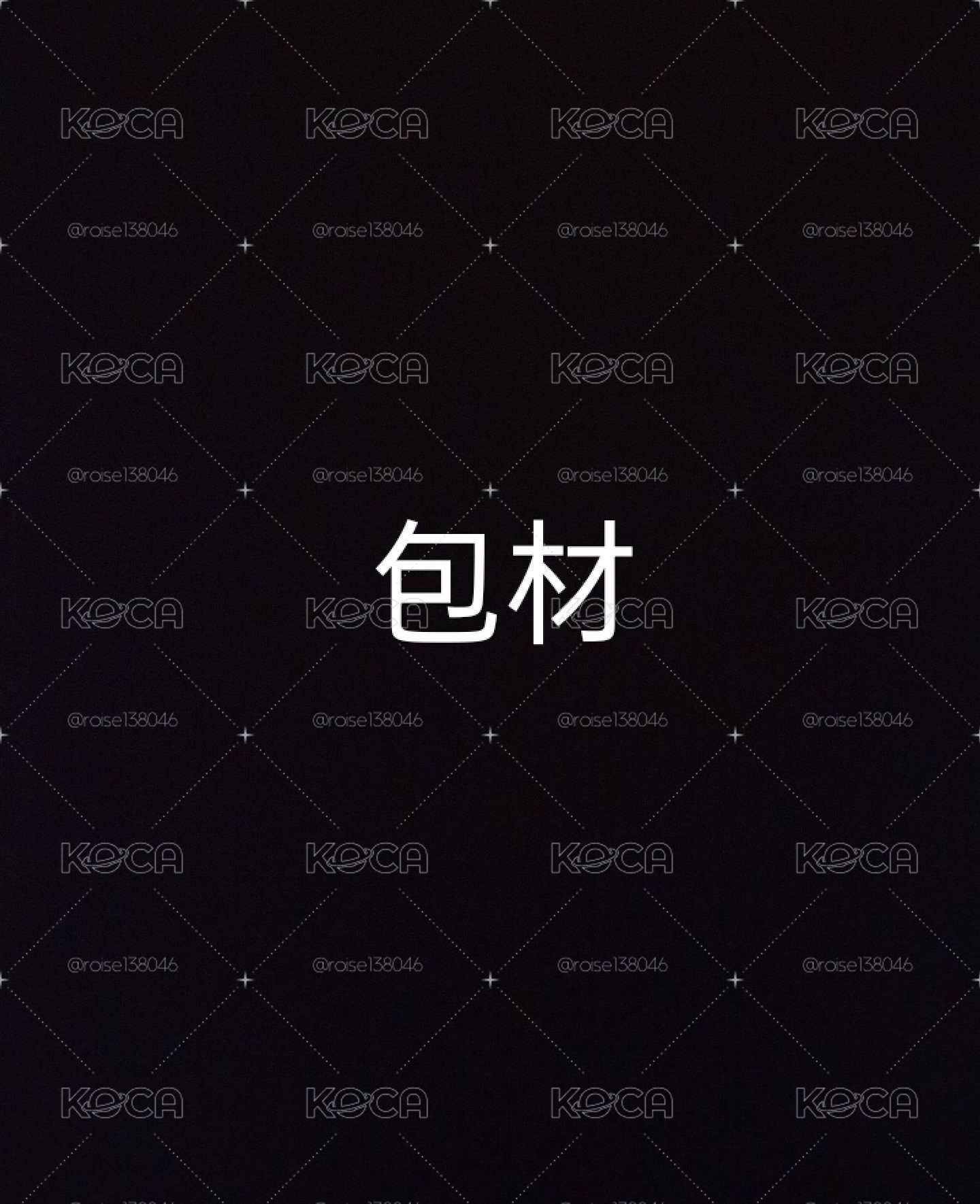 包材