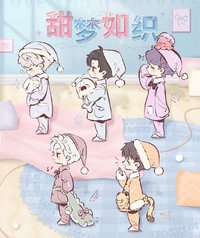 甜夢如織系列